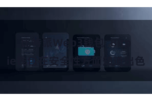 比特派Web3钱包  Bitpie钱包在安全性方面知道出色