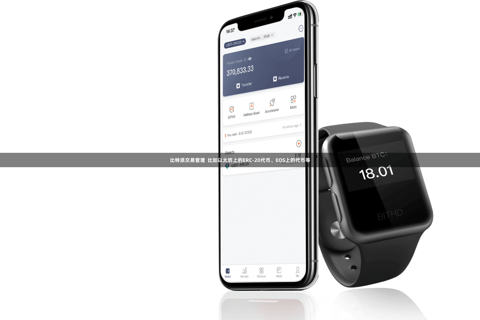 比特派交易管理  比如以太坊上的ERC-20代币、EOS上的代币等